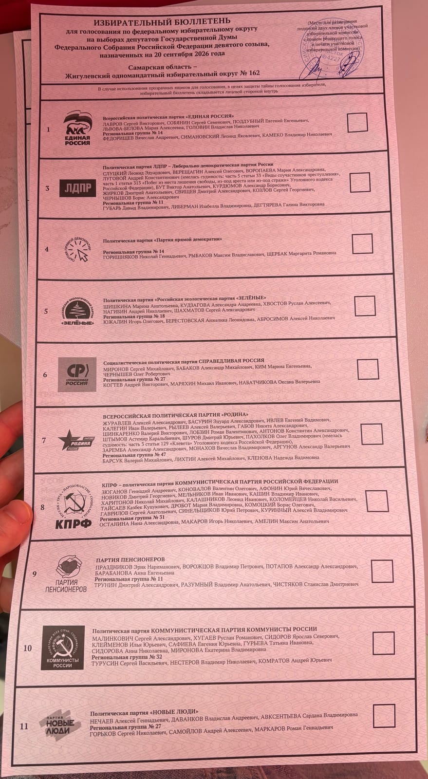 Karta do głosowania na listy federalne w wyborach do Dumy Państwowej 2026, obwód samarski, okręg nr 162